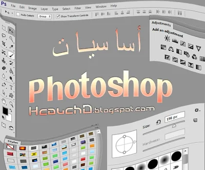 تعلم أساسيات فوتوشوب بطريقة مختصر { شريط الأدوات } untitled 1 (8)