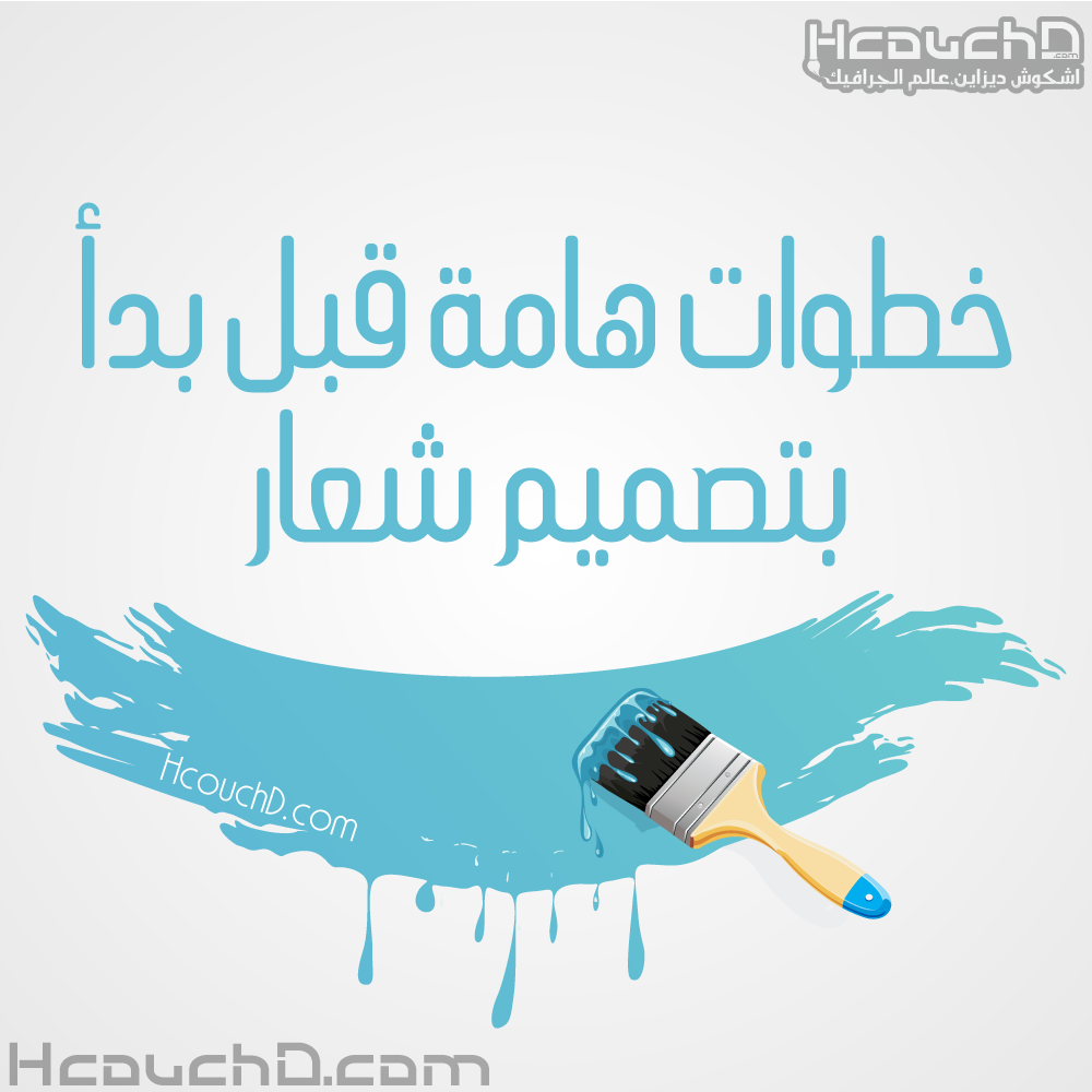 خطوات هامة قبل بدأ