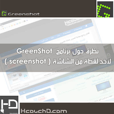 greenshot