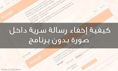 كيفية إخفاء رسالة سرية داخل صورة بدون برنامج
