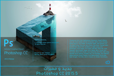 جديد و مميزات photoshop cc 2015.5