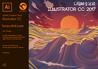 جديد و مميزات illustrator cc 2017 s