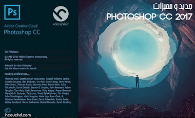 جديد و مميزات photoshop cc 2017