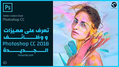 photoshop cc 2018
