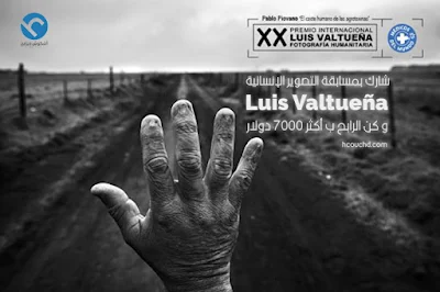 شارك بمسابقة التصوير الإنسانية luis valtueña و كن الرابح ب أكثر 7000 دولار