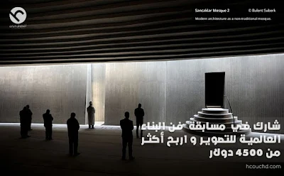 شارك في مسابقة فن البناء العالمية للتصوير و اربح أكثر من 4500 دولار