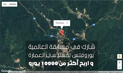 شارك في مسابقة العالمية بوروفتس لمهندسي العمارة و اربح أكثر من 10000 يورو