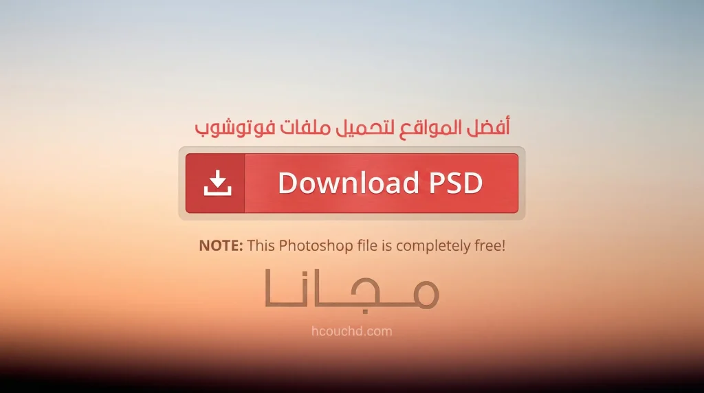 7 أفضل مواقع لتحميل ملفات PSD فوتوشوب مجانا